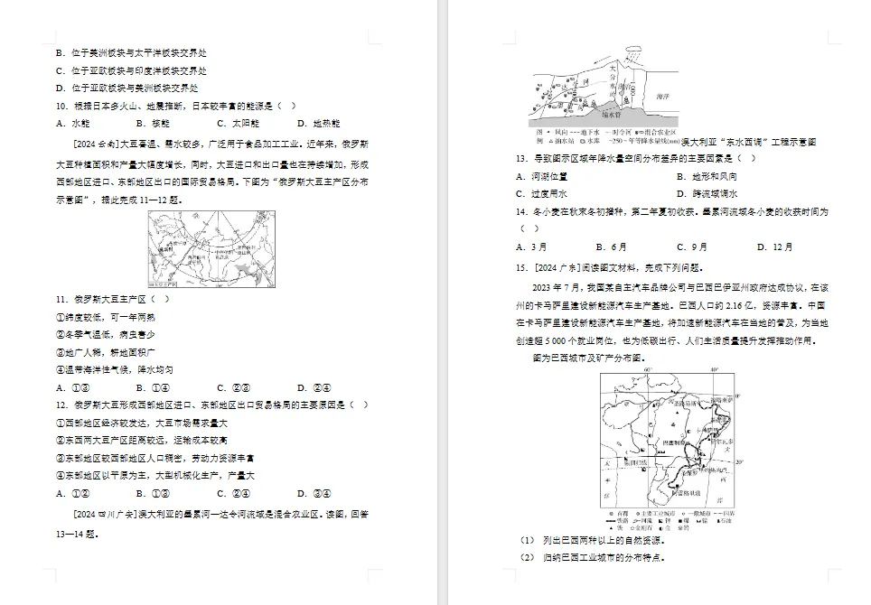 2026年初中【地理】中考总复习地理专题练习及解析——主题 认识国家 第11张