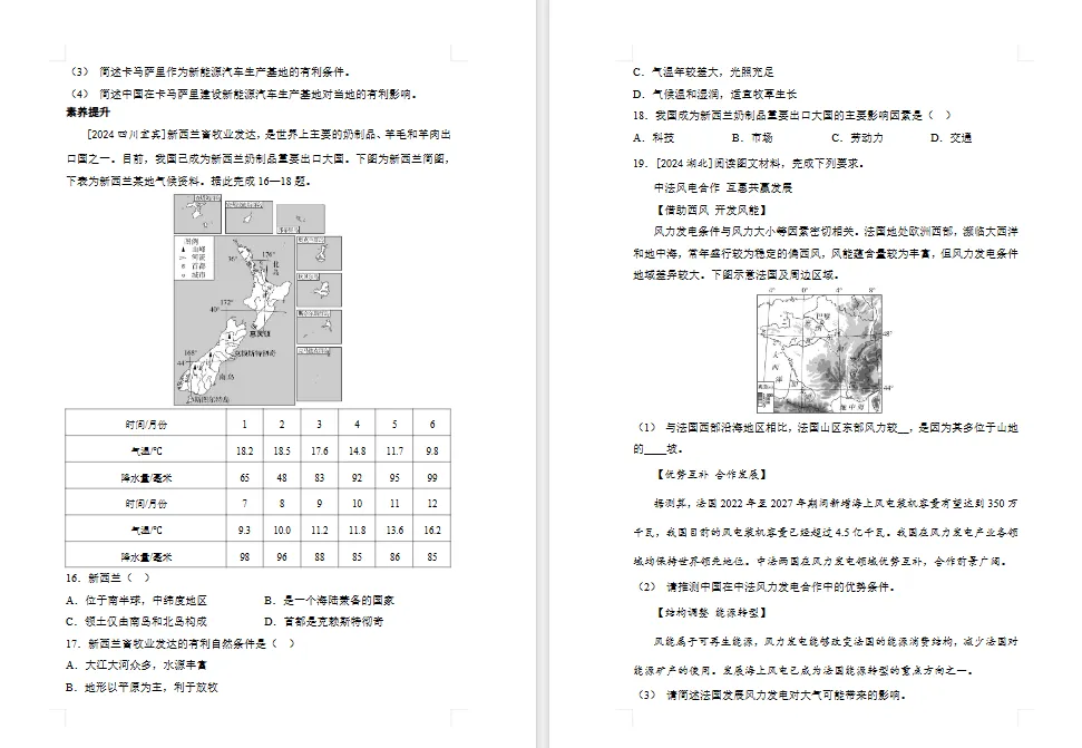 2026年初中【地理】中考总复习地理专题练习及解析——主题 认识国家 第12张