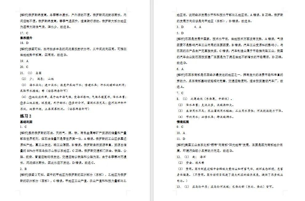 2026年初中【地理】中考总复习地理专题练习及解析——主题 认识国家 第14张