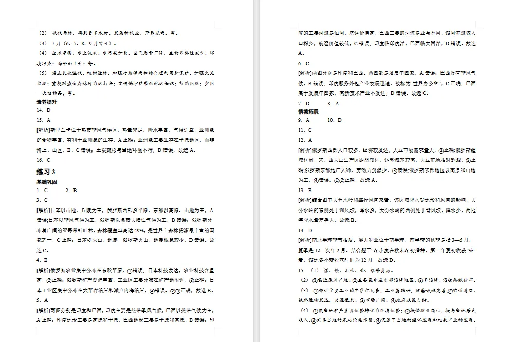 2026年初中【地理】中考总复习地理专题练习及解析——主题 认识国家 第15张