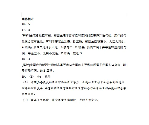 2026年初中【地理】中考总复习地理专题练习及解析——主题 认识国家 第16张
