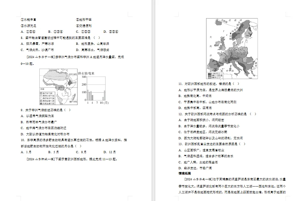 2026年初中【地理】中考总复习地理专题练习及解析——主题 认识地区 第3张