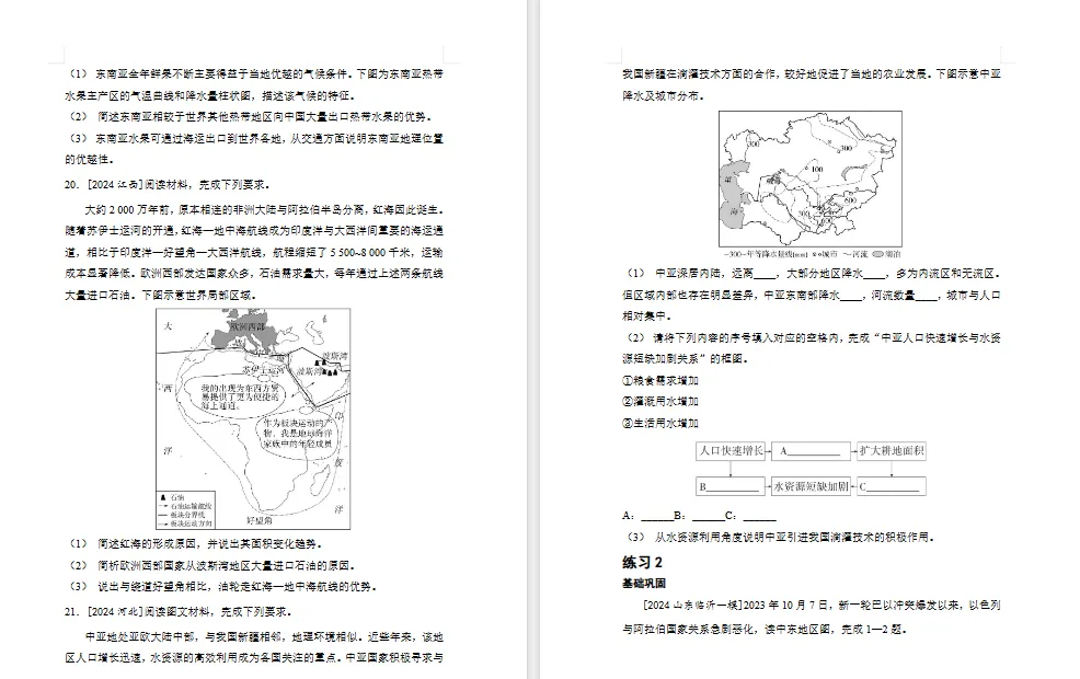 2026年初中【地理】中考总复习地理专题练习及解析——主题 认识地区 第5张