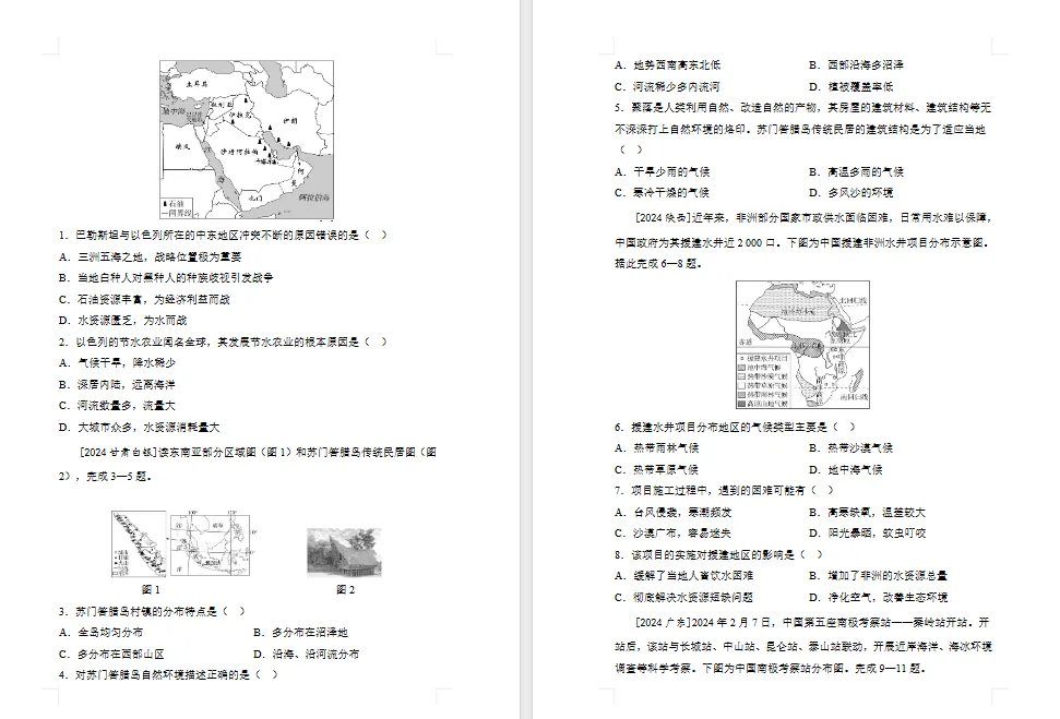 2026年初中【地理】中考总复习地理专题练习及解析——主题 认识地区 第6张