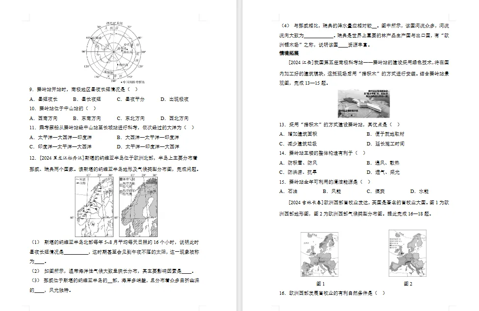 2026年初中【地理】中考总复习地理专题练习及解析——主题 认识地区 第7张