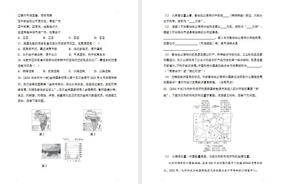 2026年初中【地理】中考总复习地理专题练习及解析——主题 认识地区 第8张