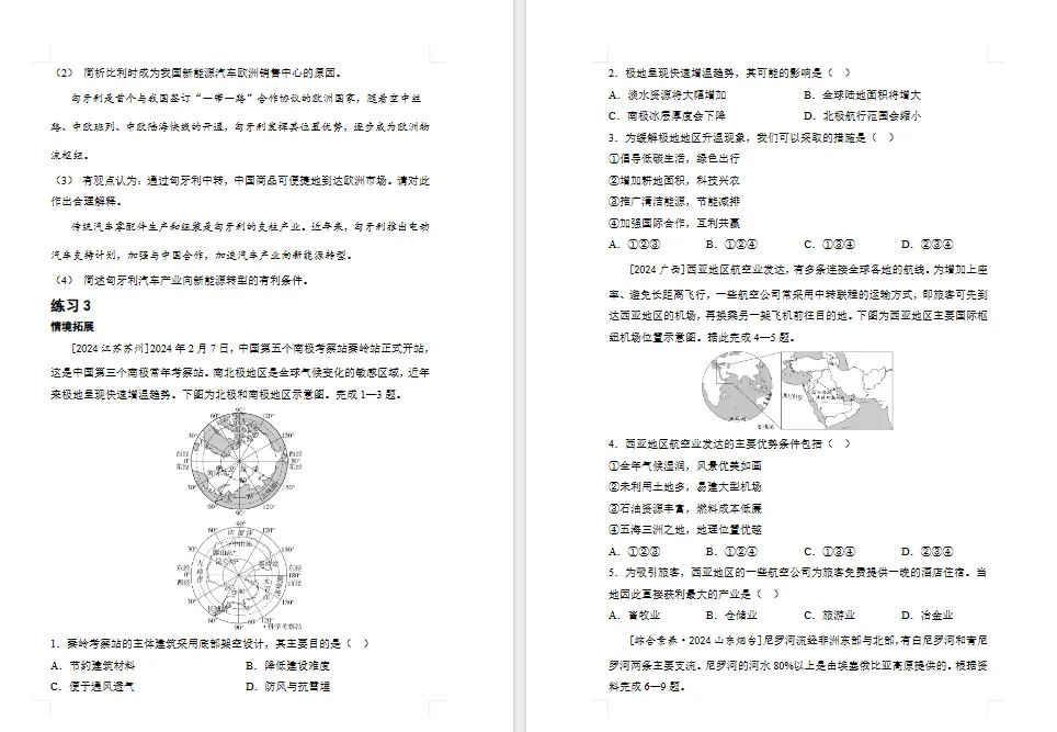 2026年初中【地理】中考总复习地理专题练习及解析——主题 认识地区 第9张