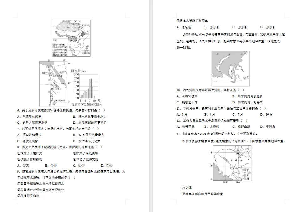 2026年初中【地理】中考总复习地理专题练习及解析——主题 认识地区 第10张