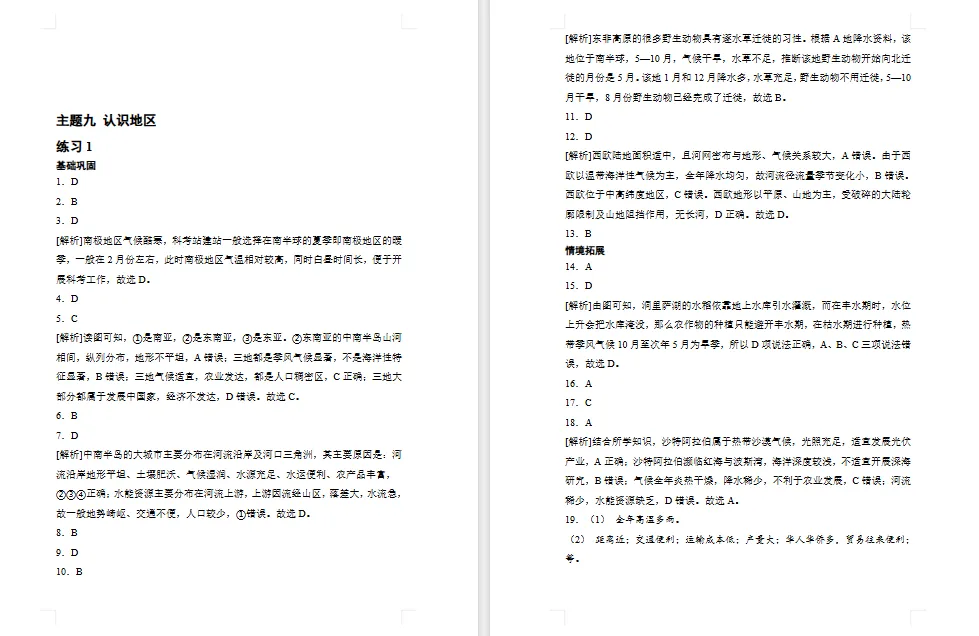2026年初中【地理】中考总复习地理专题练习及解析——主题 认识地区 第13张