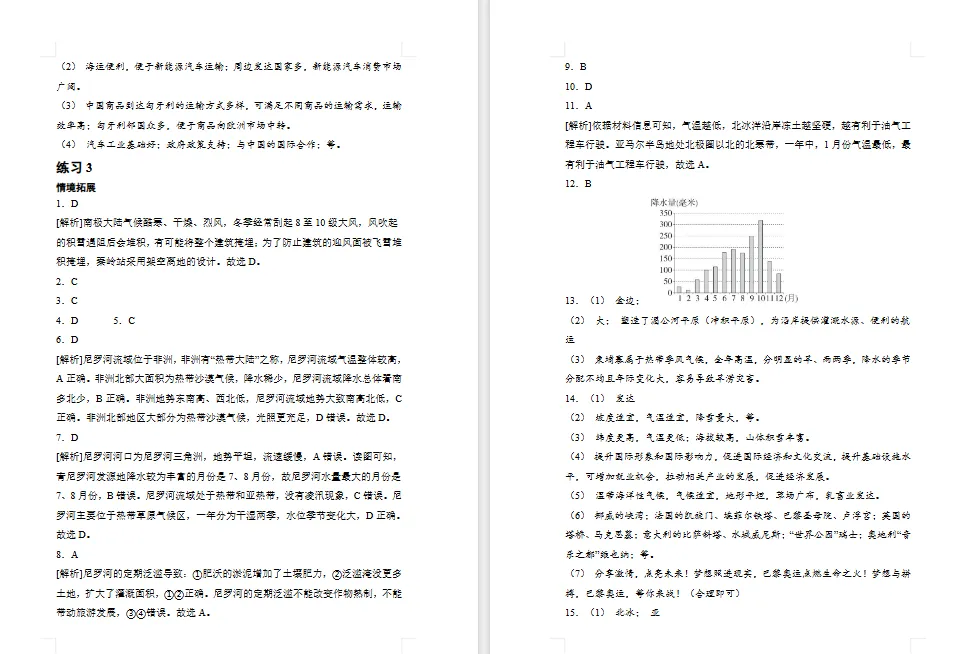 2026年初中【地理】中考总复习地理专题练习及解析——主题 认识地区 第15张