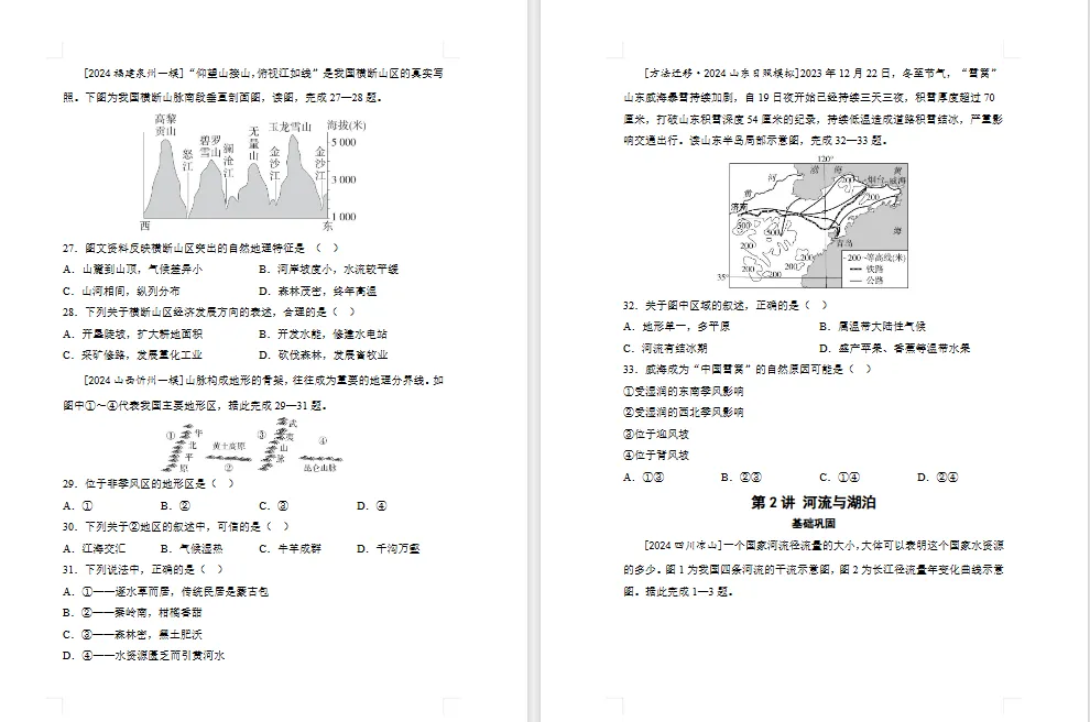 2026年初中【地理】中考总复习地理专题练习及解析——主题 中国的自然环境 第6张
