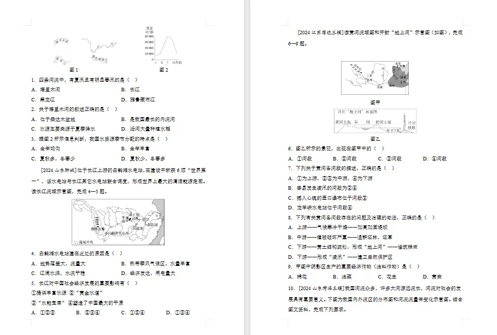 2026年初中【地理】中考总复习地理专题练习及解析——主题 中国的自然环境 第7张
