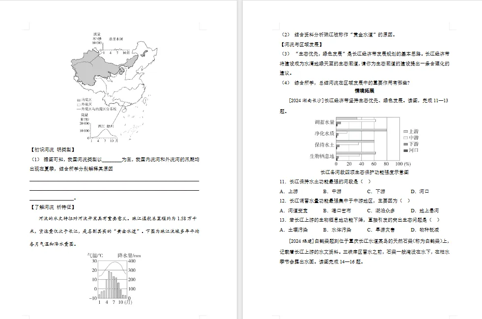 2026年初中【地理】中考总复习地理专题练习及解析——主题 中国的自然环境 第8张
