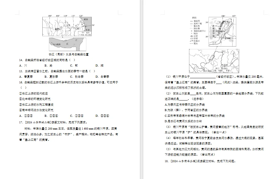 2026年初中【地理】中考总复习地理专题练习及解析——主题 中国的自然环境 第9张