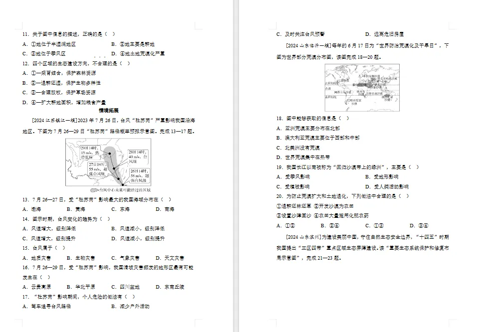 2026年初中【地理】中考总复习地理专题练习及解析——主题 中国的自然环境 第13张