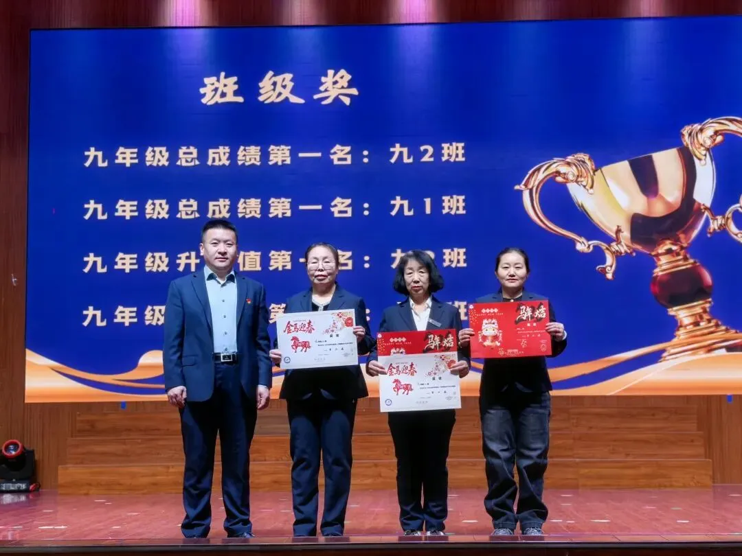 【期末表彰】逐梦期末 蓄力中考 ——天和学校举行2025-2026学年度第一学期九年级期末表彰大会 第5张