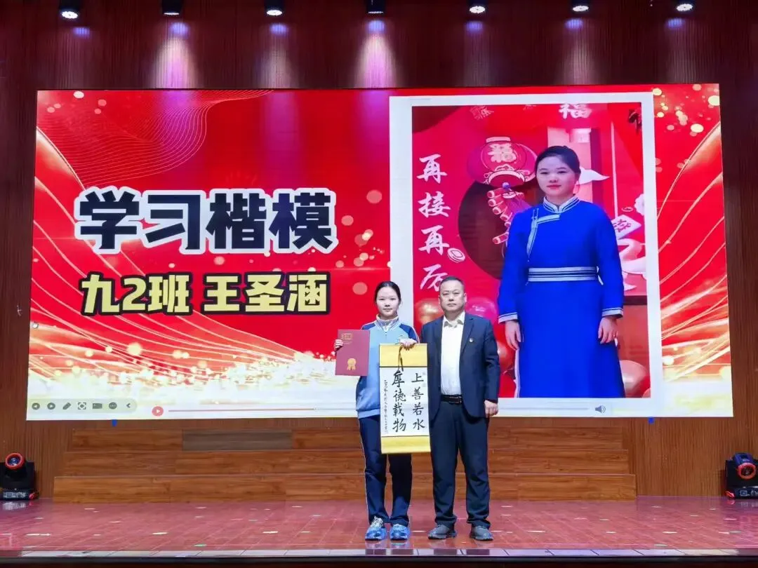 【期末表彰】逐梦期末 蓄力中考 ——天和学校举行2025-2026学年度第一学期九年级期末表彰大会 第33张