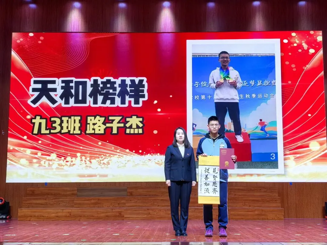 【期末表彰】逐梦期末 蓄力中考 ——天和学校举行2025-2026学年度第一学期九年级期末表彰大会 第48张