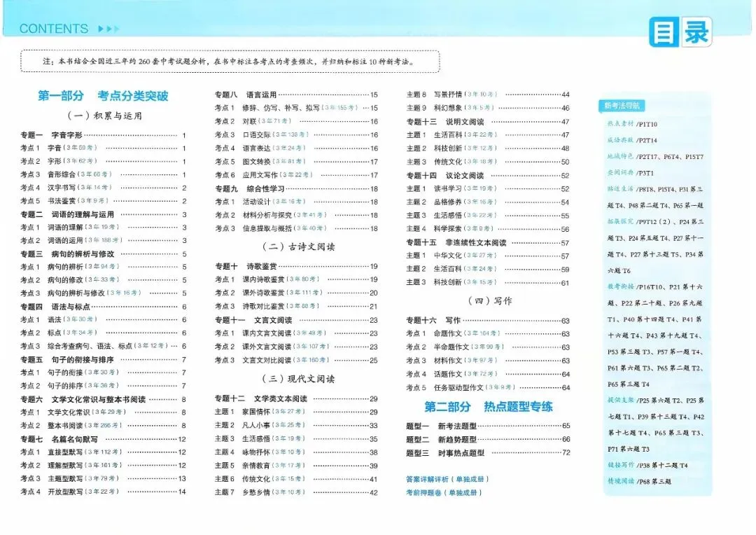 26版初中语文一本中考真题分类,考点分类突破+热点题型专练,含详解! 第2张