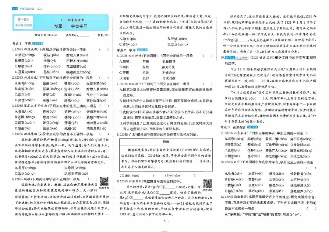 26版初中语文一本中考真题分类,考点分类突破+热点题型专练,含详解! 第3张