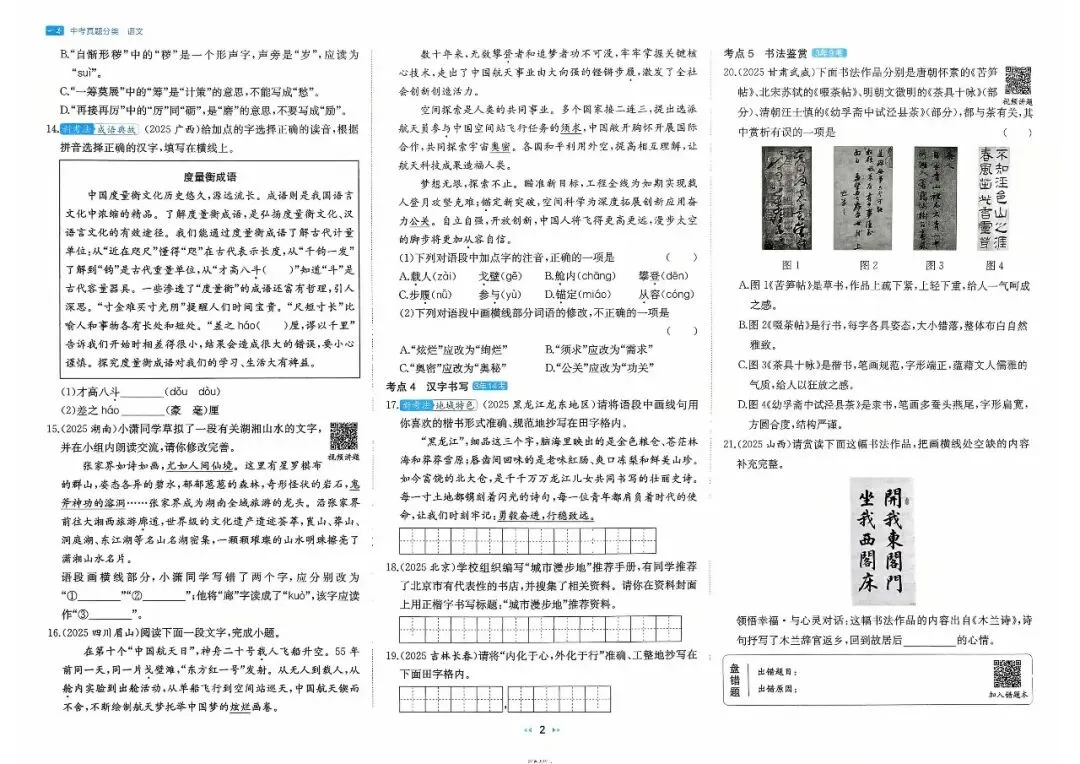 26版初中语文一本中考真题分类,考点分类突破+热点题型专练,含详解! 第4张