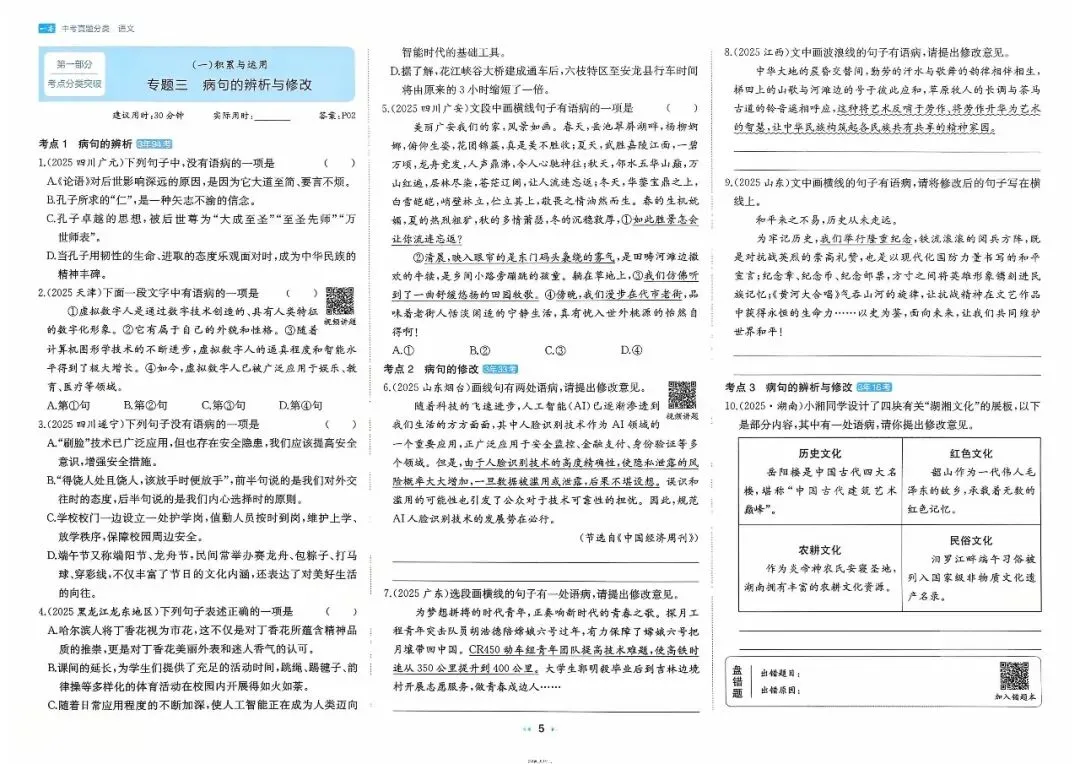 26版初中语文一本中考真题分类,考点分类突破+热点题型专练,含详解! 第6张