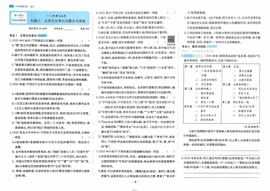 26版初中语文一本中考真题分类,考点分类突破+热点题型专练,含详解! 第9张