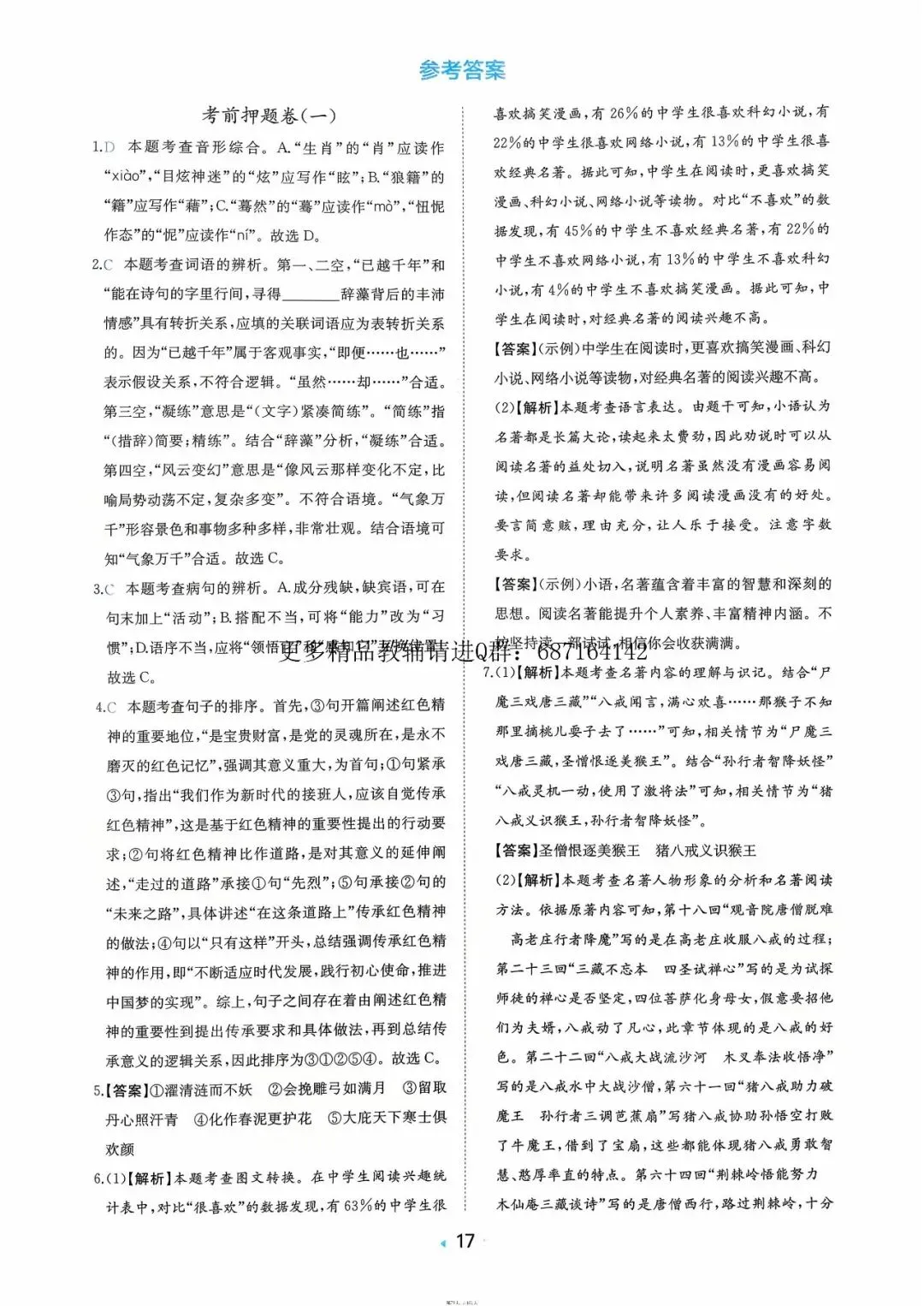 26版初中语文一本中考真题分类,考点分类突破+热点题型专练,含详解! 第10张