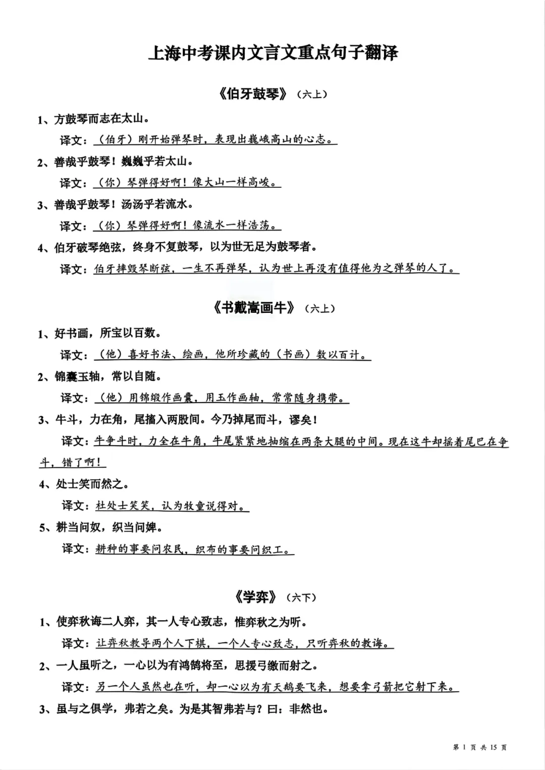 上海中考文言文翻译满分手册!课内重点句子全梳理 第5张