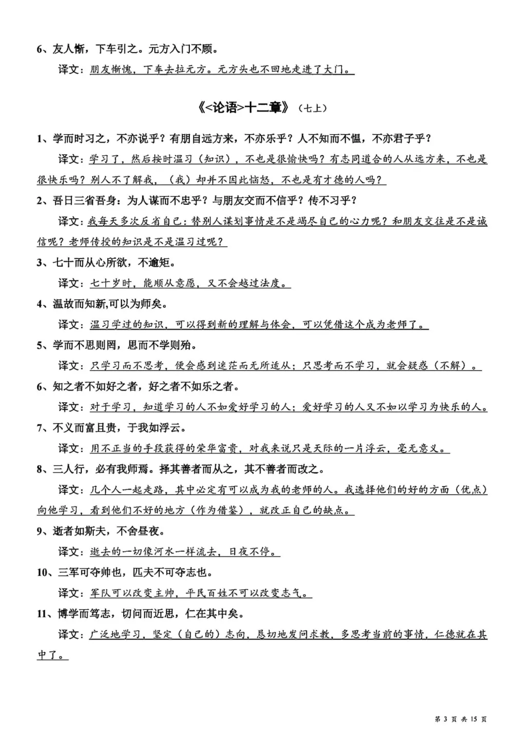 上海中考文言文翻译满分手册!课内重点句子全梳理 第7张