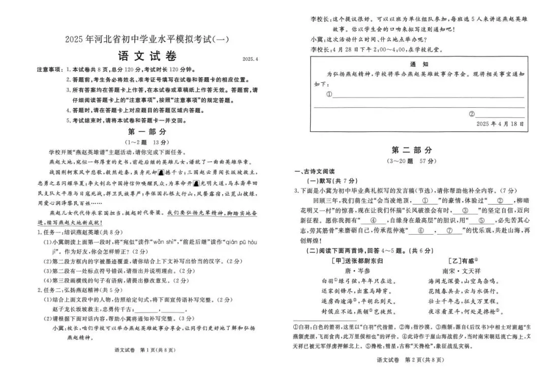 【试卷领取】2025年中考张家口一模真题卷全科免费领 ! 第5张