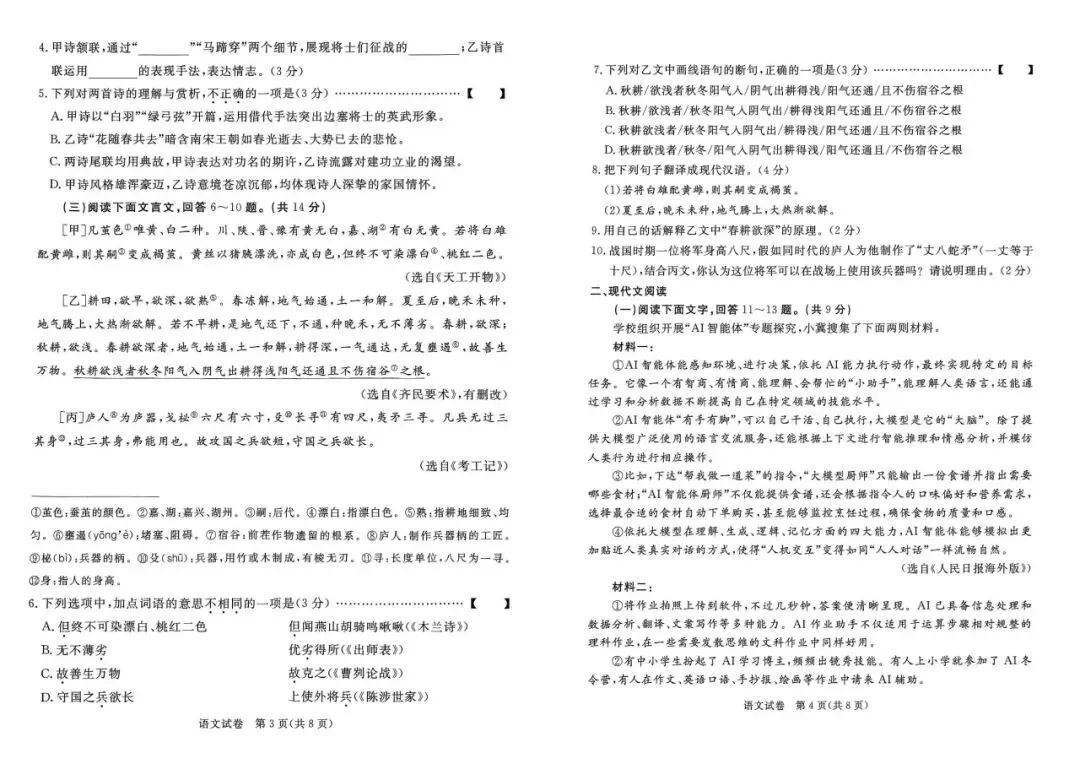 【试卷领取】2025年中考张家口一模真题卷全科免费领 ! 第6张