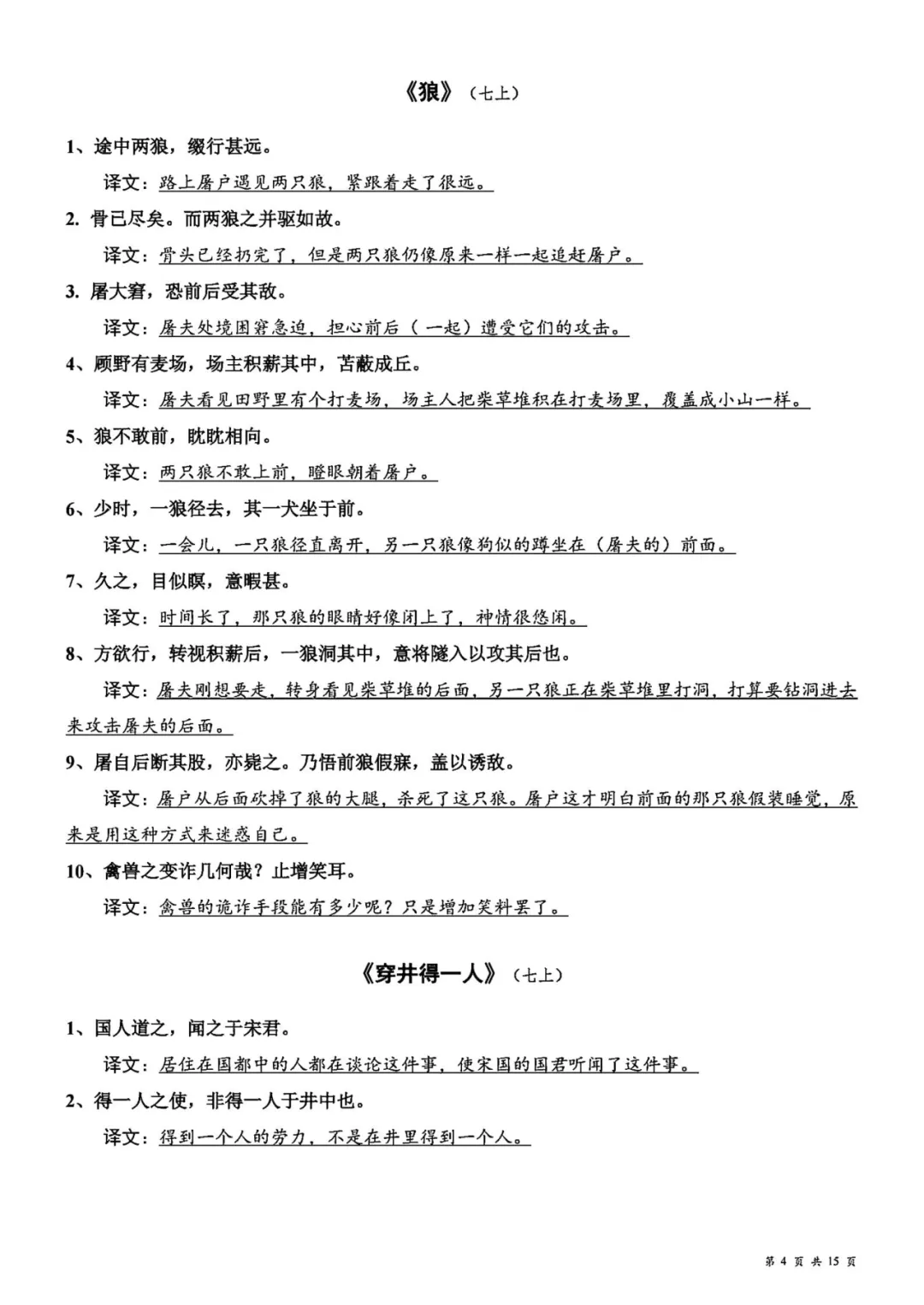 上海中考文言文翻译满分手册!课内重点句子全梳理 第8张