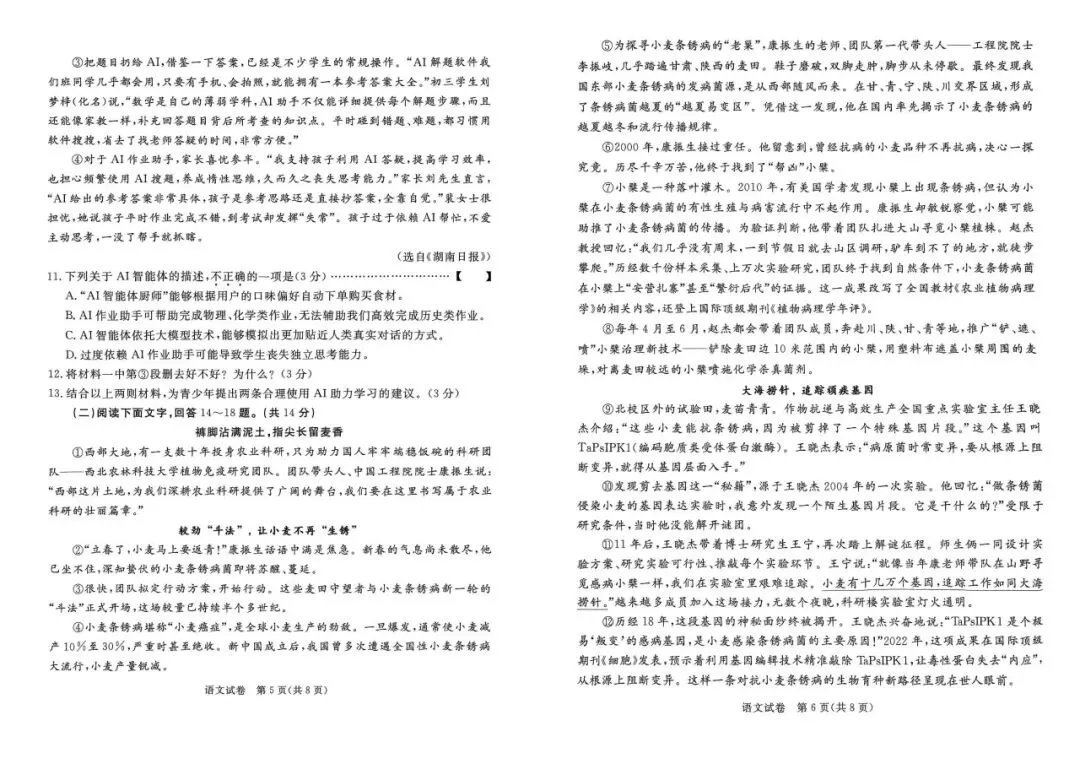 【试卷领取】2025年中考张家口一模真题卷全科免费领 ! 第7张