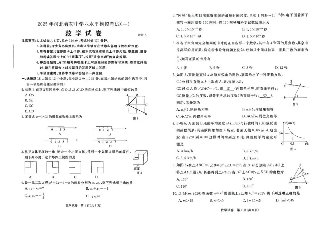 【试卷领取】2025年中考张家口一模真题卷全科免费领 ! 第11张