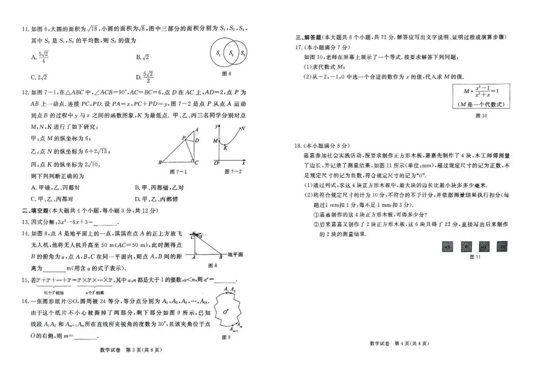 【试卷领取】2025年中考张家口一模真题卷全科免费领 ! 第12张
