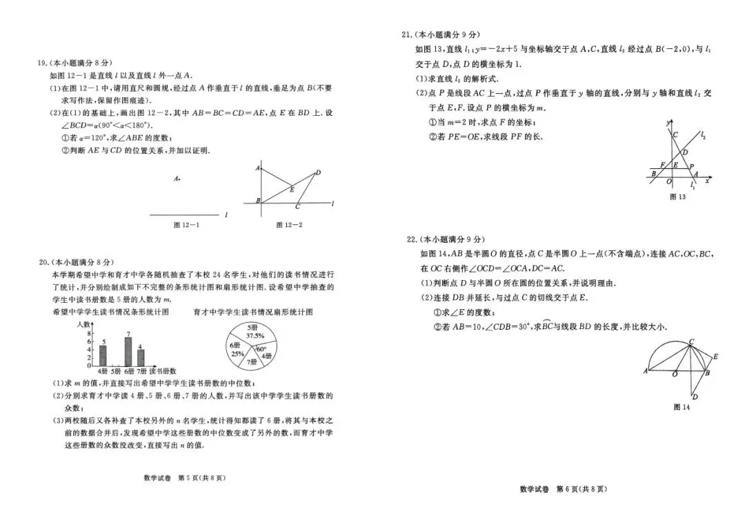 【试卷领取】2025年中考张家口一模真题卷全科免费领 ! 第13张