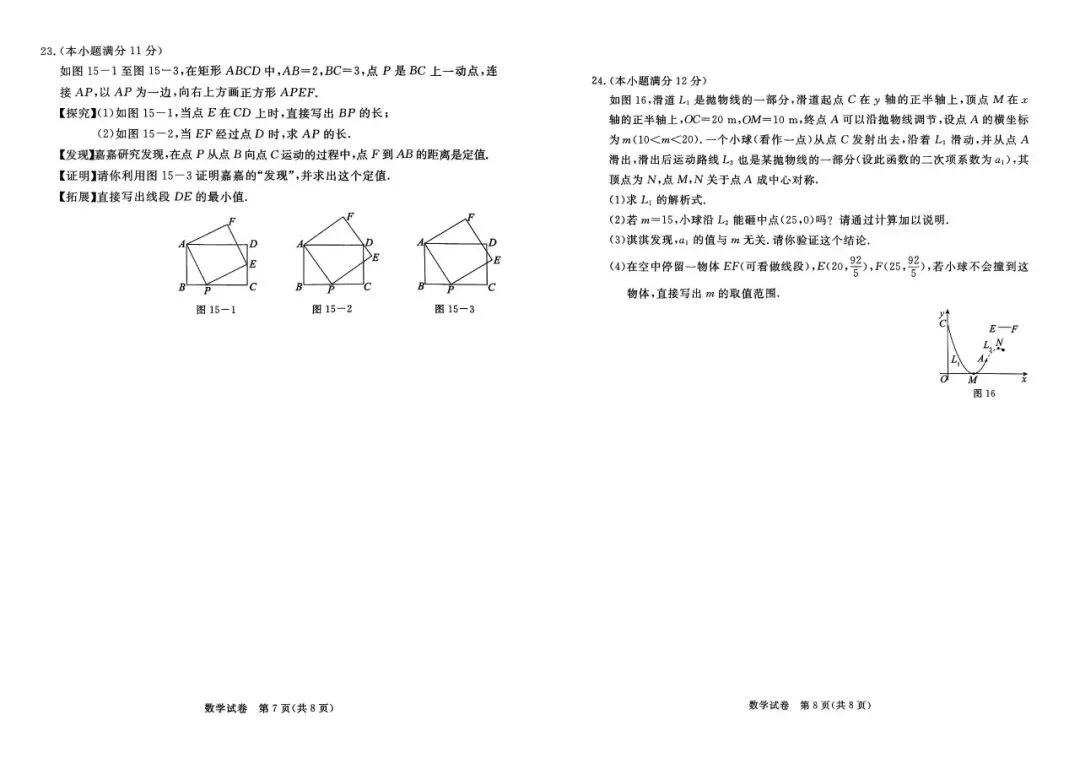 【试卷领取】2025年中考张家口一模真题卷全科免费领 ! 第14张