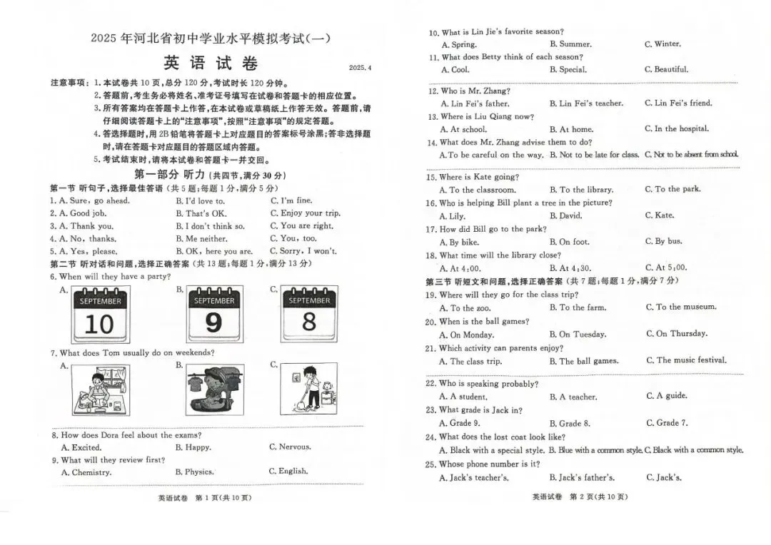 【试卷领取】2025年中考张家口一模真题卷全科免费领 ! 第17张