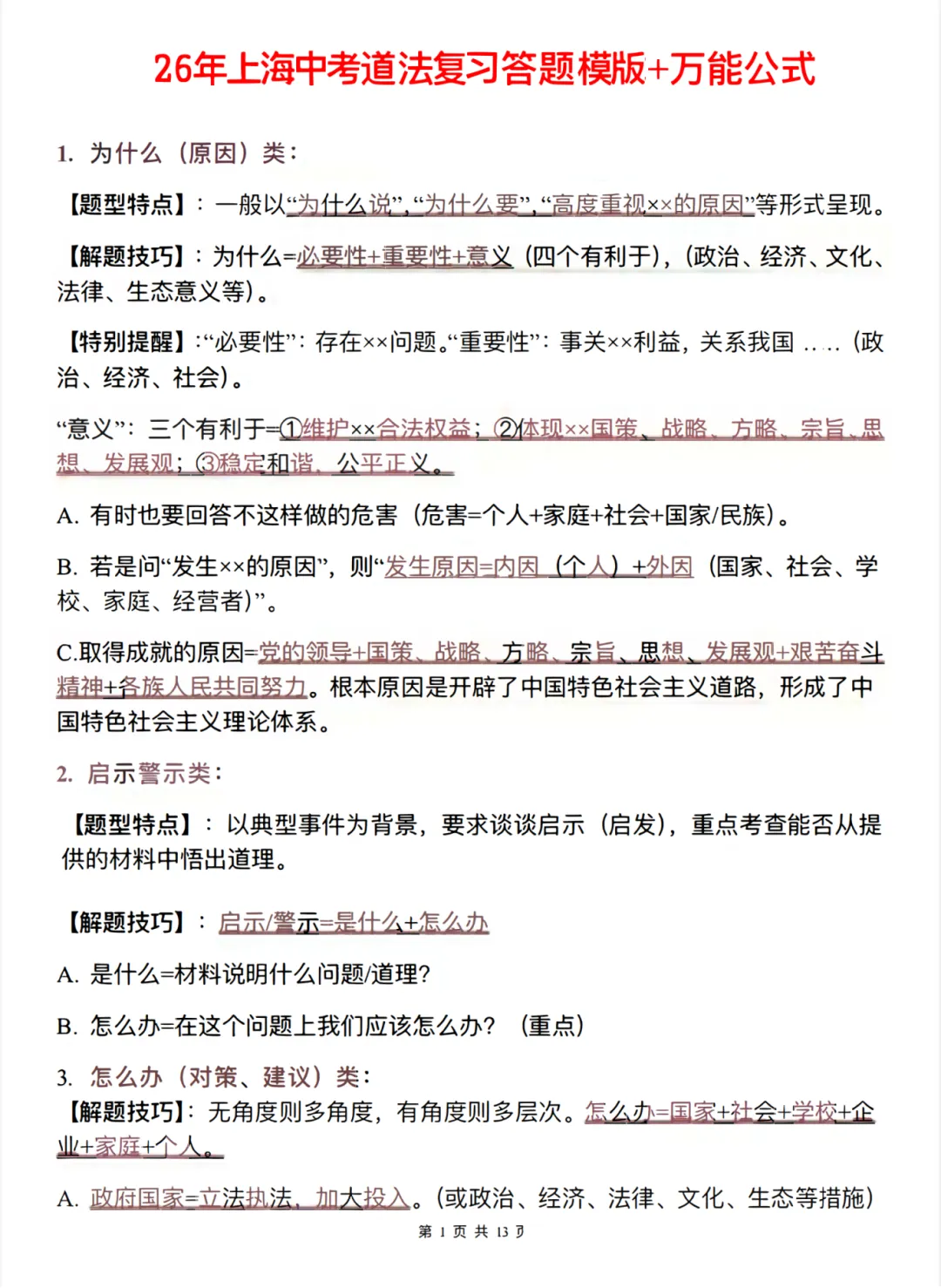 华育内部|26年上海中考道法答题模版+万能公式寒假提前背,30分拿满! 第6张