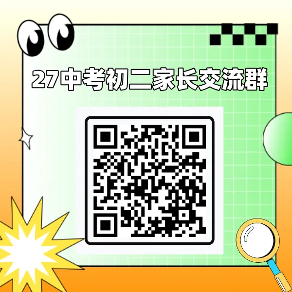 26小升初/26/27/28杭州中考家长交流学习群!! 第5张