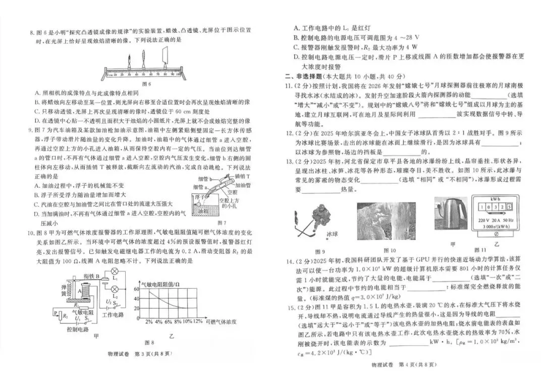 【试卷领取】2025年中考张家口一模真题卷全科免费领 ! 第26张