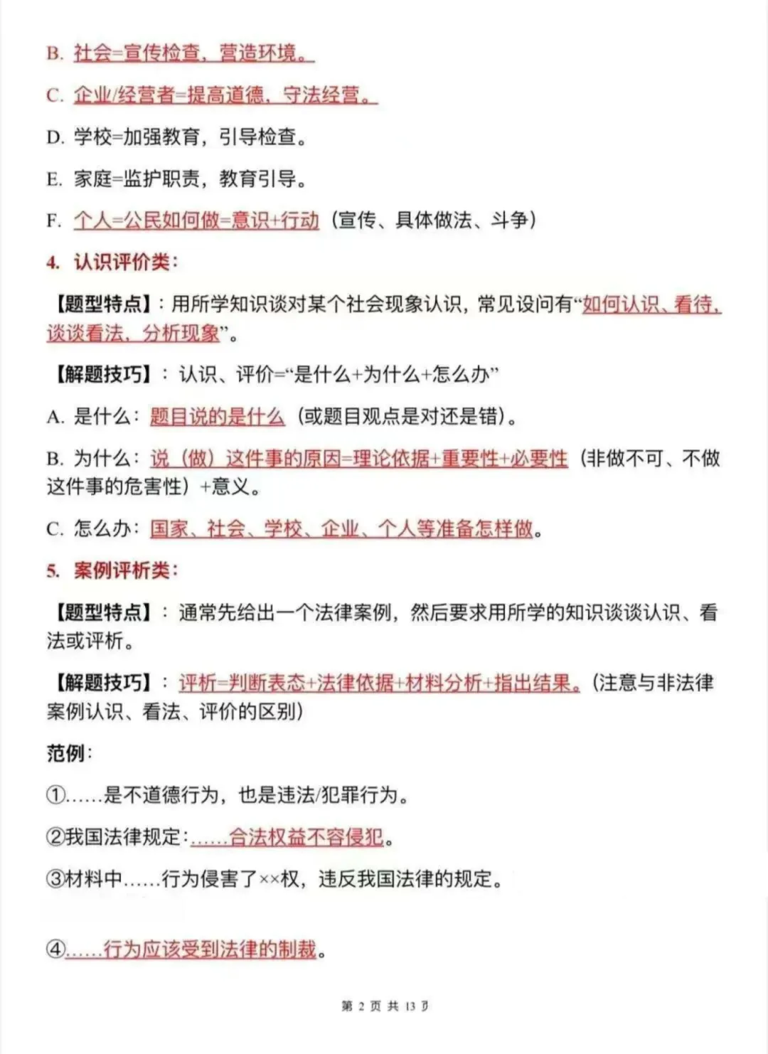 华育内部|26年上海中考道法答题模版+万能公式寒假提前背,30分拿满! 第7张