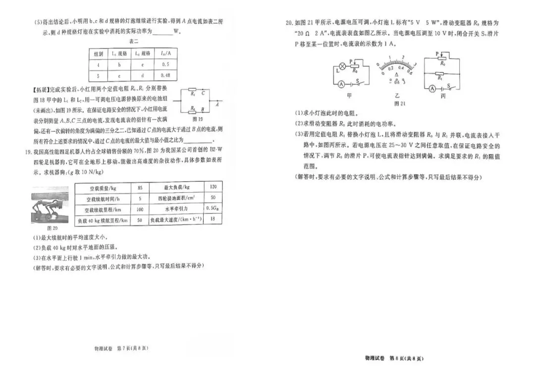 【试卷领取】2025年中考张家口一模真题卷全科免费领 ! 第28张