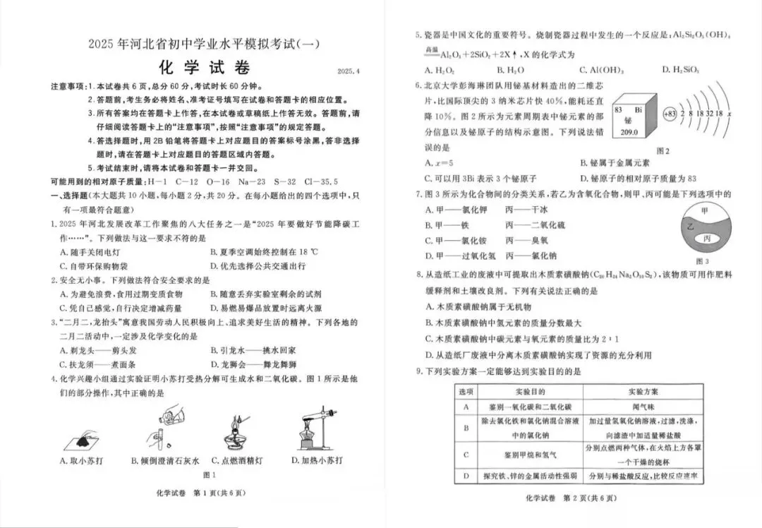 【试卷领取】2025年中考张家口一模真题卷全科免费领 ! 第31张