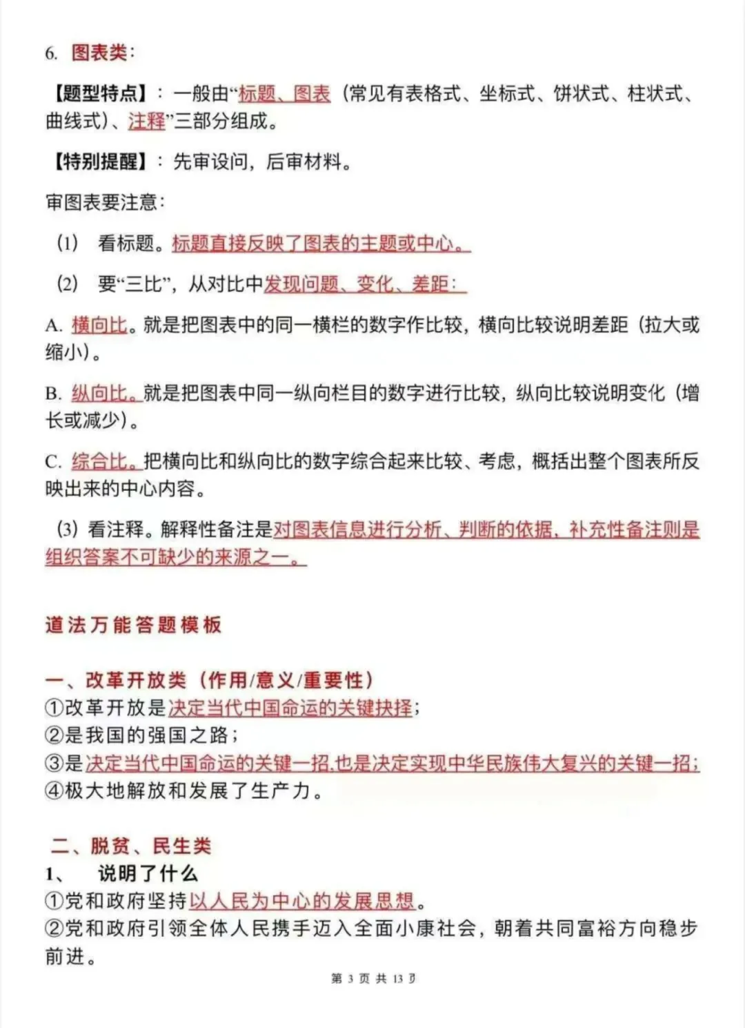 华育内部|26年上海中考道法答题模版+万能公式寒假提前背,30分拿满! 第8张