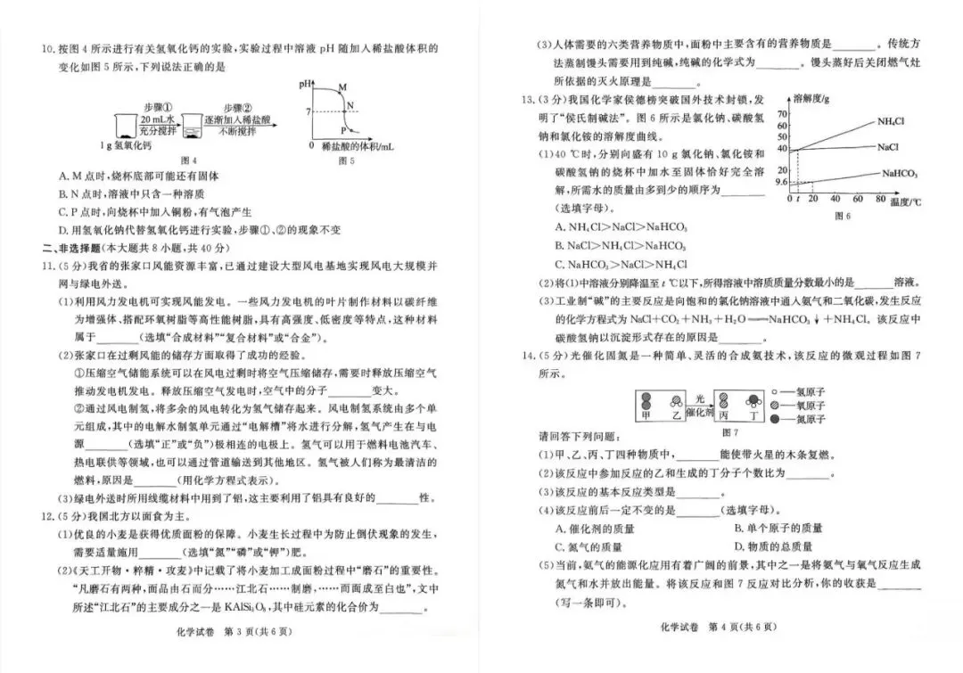 【试卷领取】2025年中考张家口一模真题卷全科免费领 ! 第32张
