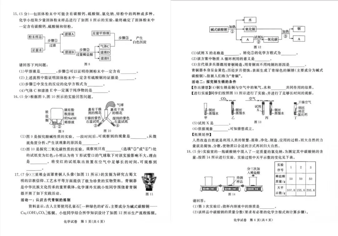 【试卷领取】2025年中考张家口一模真题卷全科免费领 ! 第33张