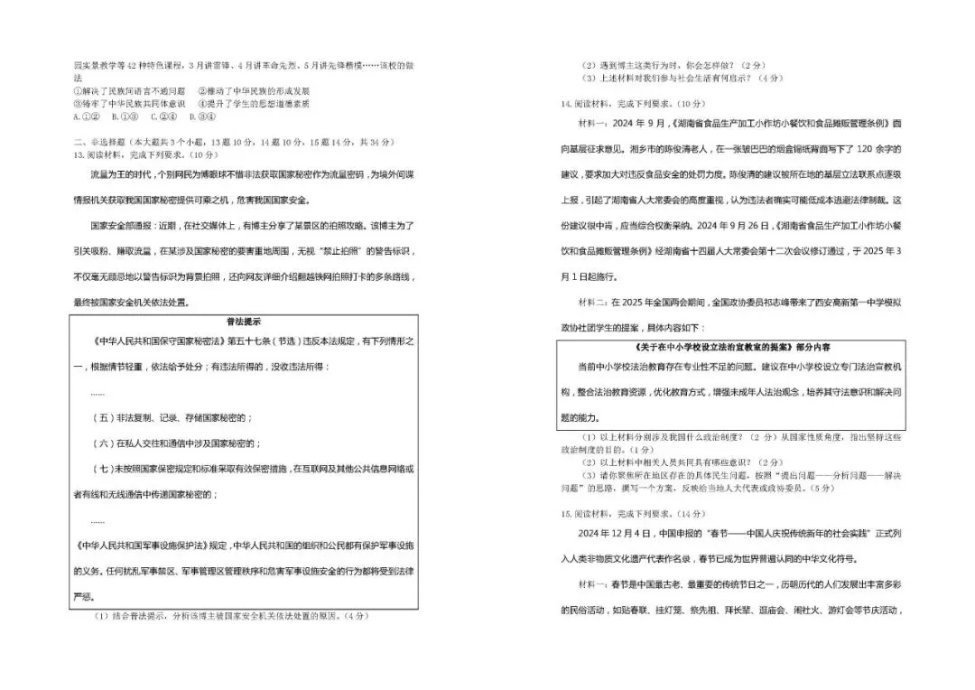 【试卷领取】2025年中考张家口一模真题卷全科免费领 ! 第38张