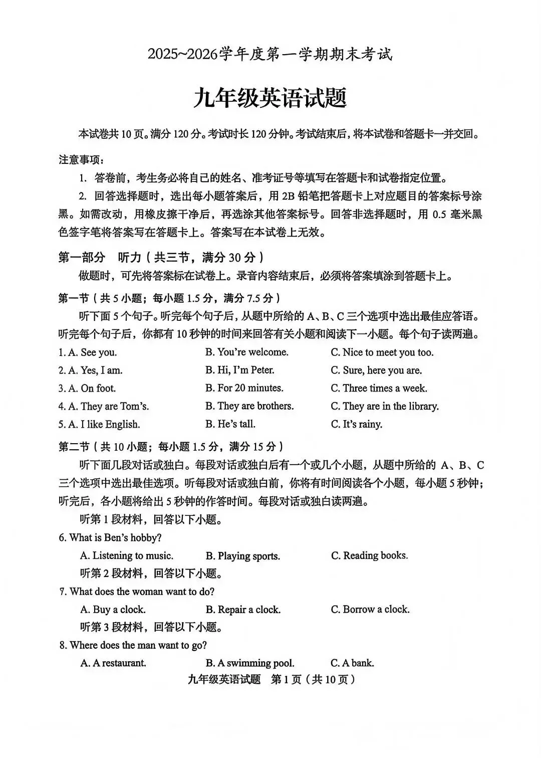 山东中考|2026年山东省中考英语统考样题 第1张